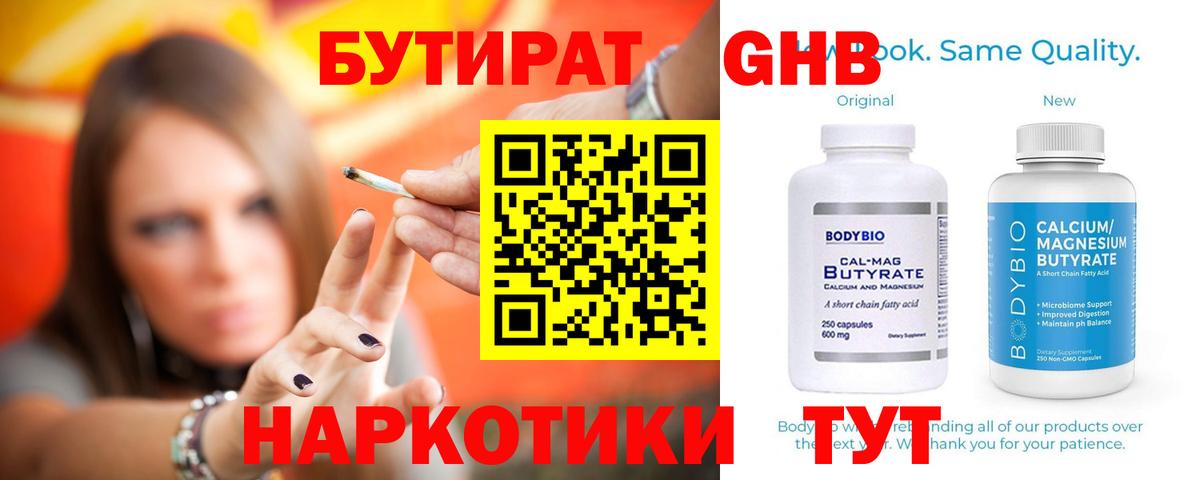 Бутират жидкий экстази Родники