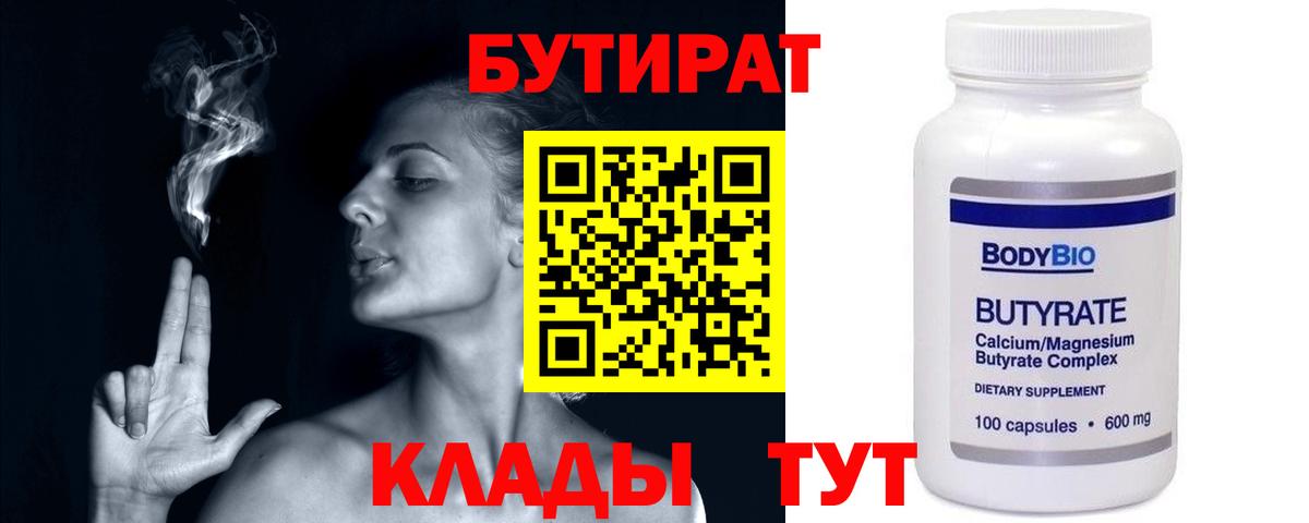 Родники  БУТИРАТ бутик  Бутират  Вход с VPN 