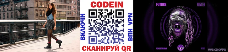 Кодеин Purple Drank  купить  цена  Родники 