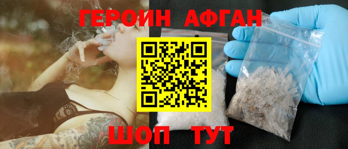 Героин афганец Родники