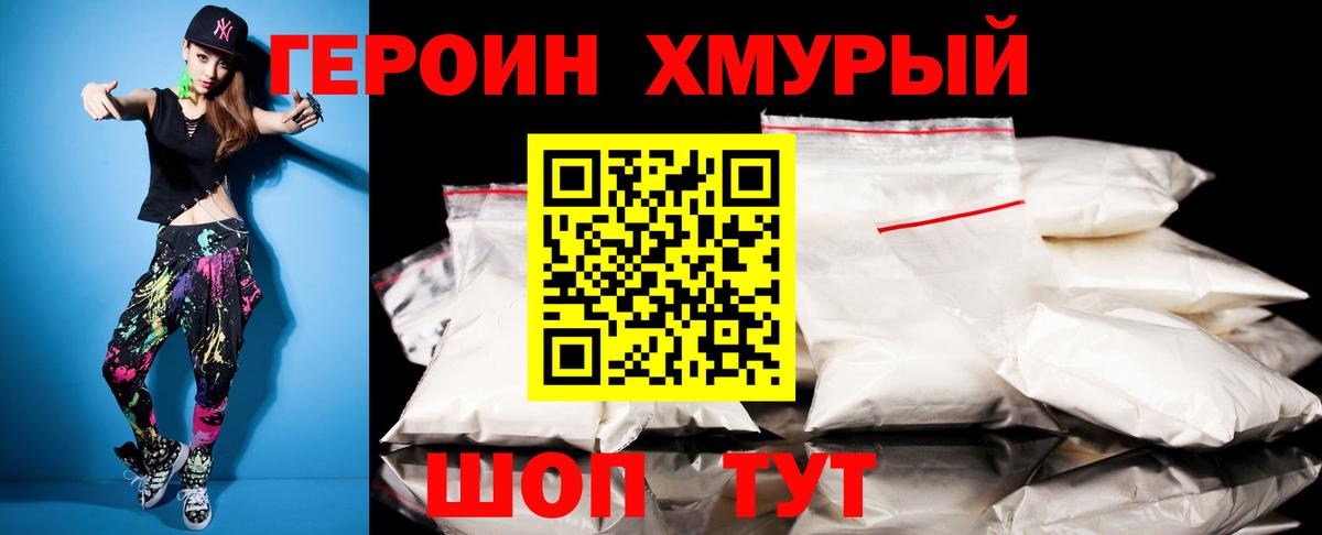 ГЕРОИН хмурый  Героин  Родники  Вход с VPN 