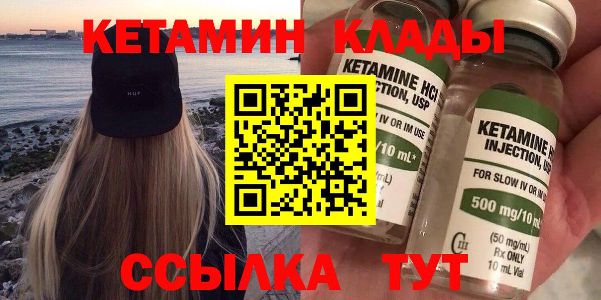 КЕТАМИН VHQ  Вход с VPN  Кетамин VHQ  Родники 