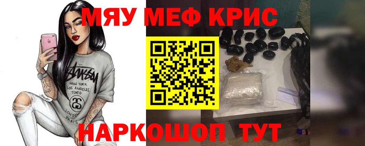 МЕФ кристаллы Родники