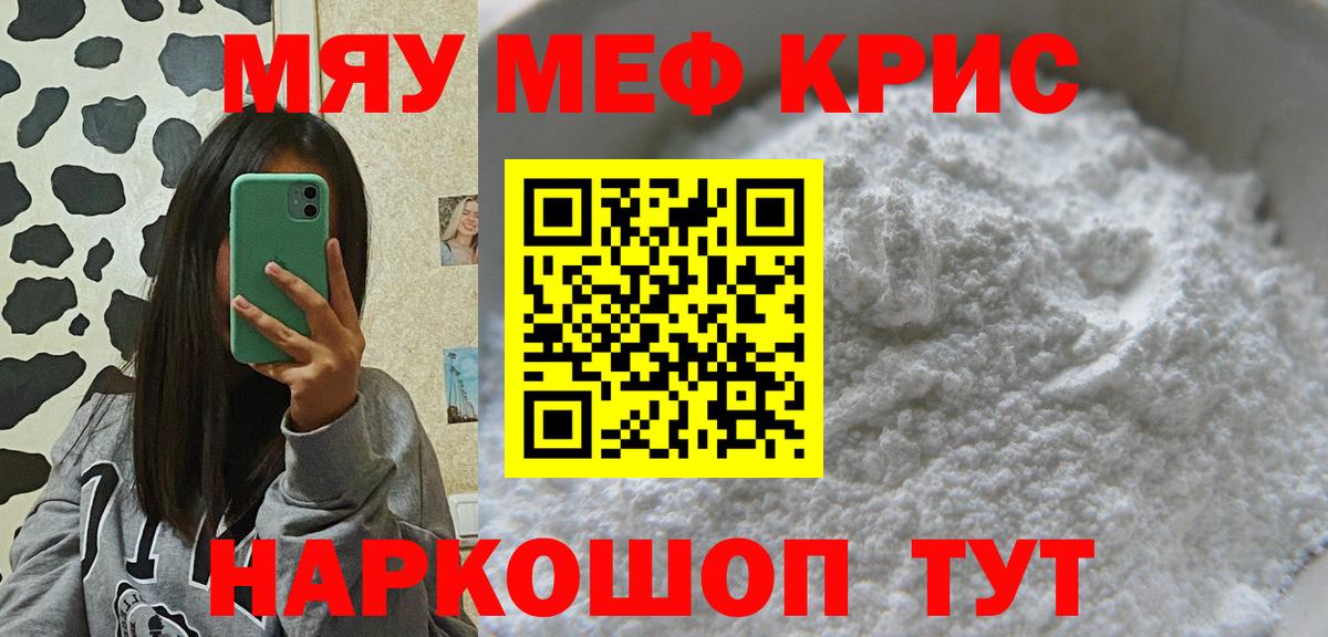МЕФ мука  Мефедрон кристаллы  Вход с VPN  Мефедрон  Родники 